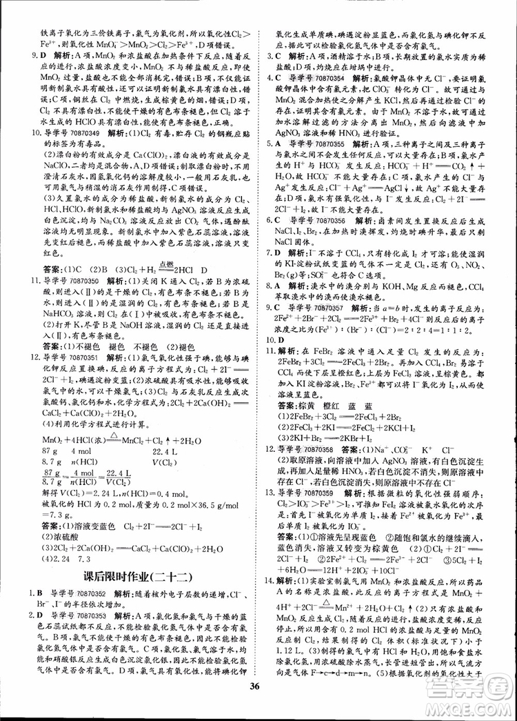 王后雄設(shè)計(jì)2018版狀元橋優(yōu)質(zhì)課堂高中化學(xué)必修1人教版參考答案
