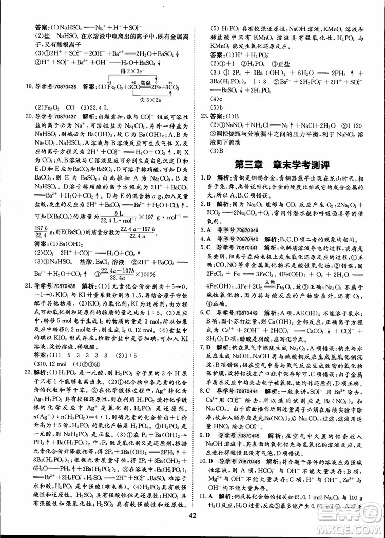 王后雄設(shè)計(jì)2018版狀元橋優(yōu)質(zhì)課堂高中化學(xué)必修1人教版參考答案