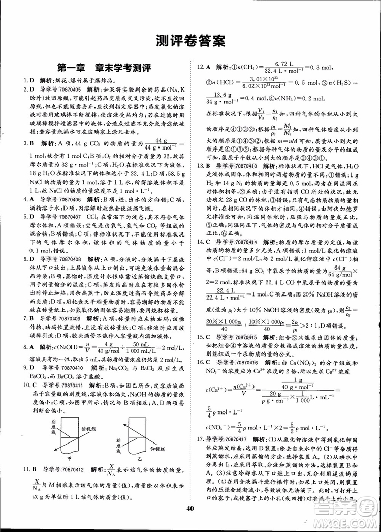 王后雄設(shè)計(jì)2018版狀元橋優(yōu)質(zhì)課堂高中化學(xué)必修1人教版參考答案
