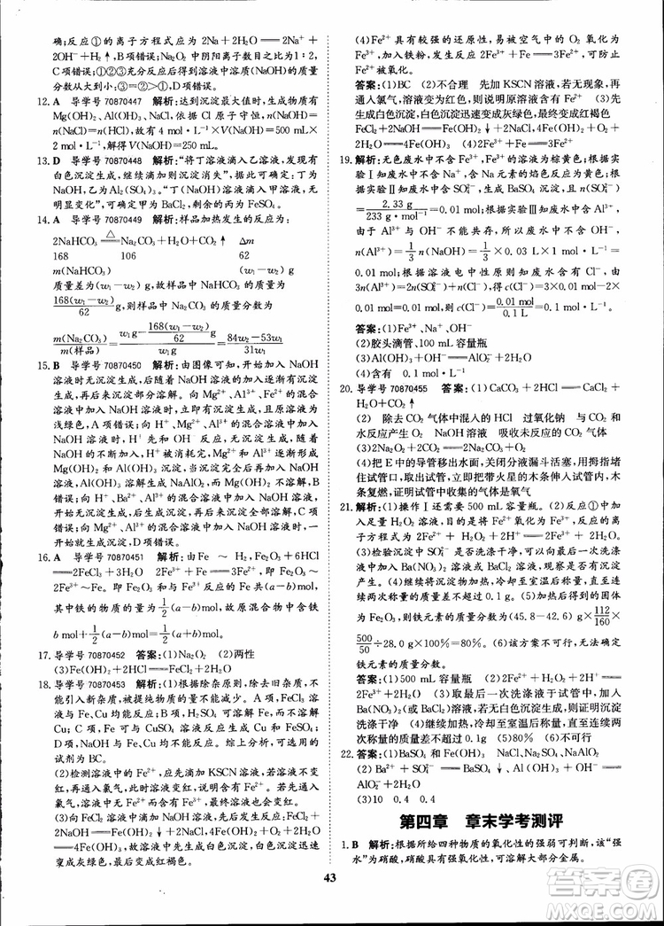 王后雄設(shè)計(jì)2018版狀元橋優(yōu)質(zhì)課堂高中化學(xué)必修1人教版參考答案