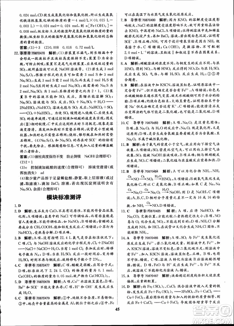 王后雄設(shè)計(jì)2018版狀元橋優(yōu)質(zhì)課堂高中化學(xué)必修1人教版參考答案