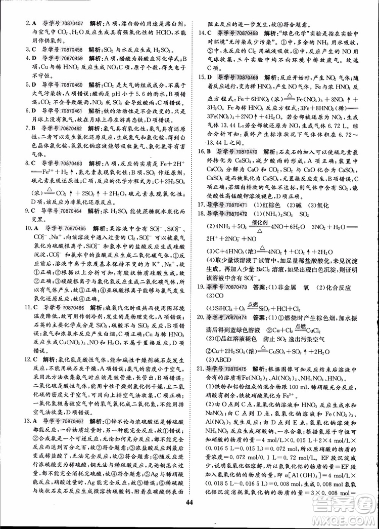 王后雄設(shè)計(jì)2018版狀元橋優(yōu)質(zhì)課堂高中化學(xué)必修1人教版參考答案