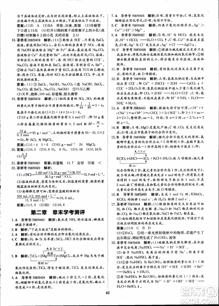 王后雄設(shè)計(jì)2018版狀元橋優(yōu)質(zhì)課堂高中化學(xué)必修1人教版參考答案