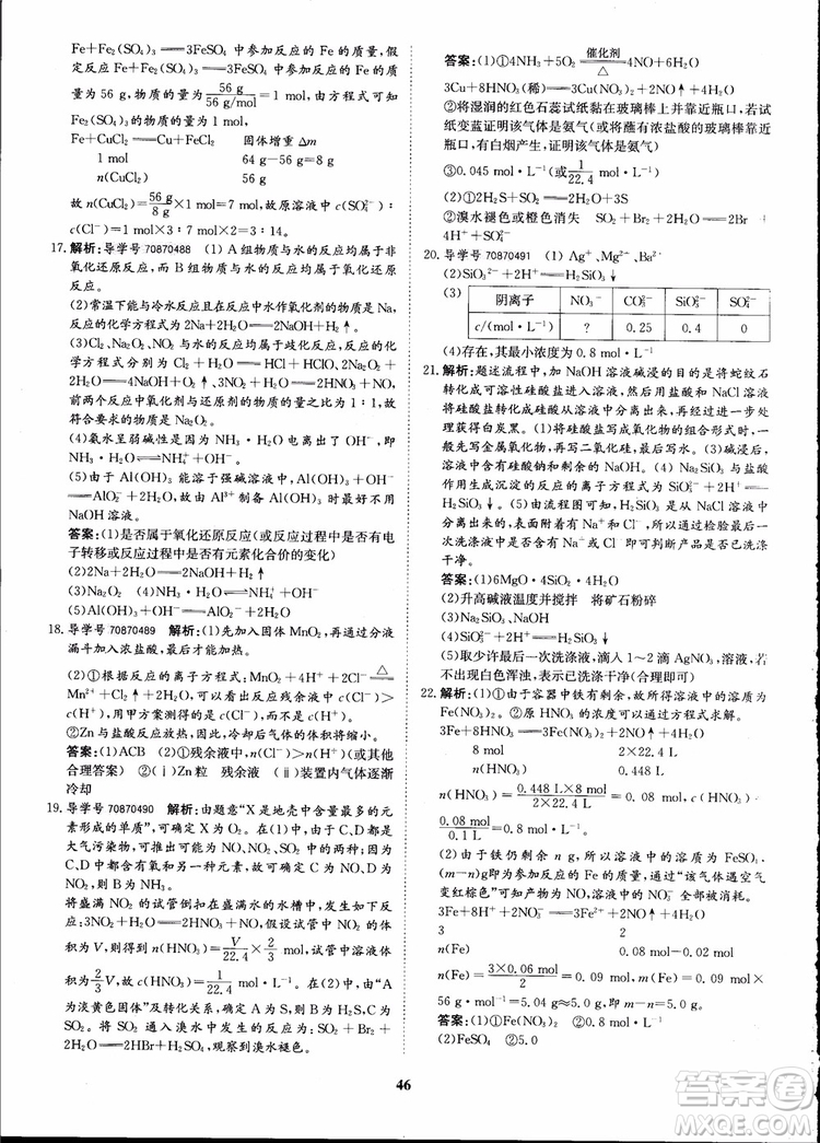 王后雄設(shè)計(jì)2018版狀元橋優(yōu)質(zhì)課堂高中化學(xué)必修1人教版參考答案