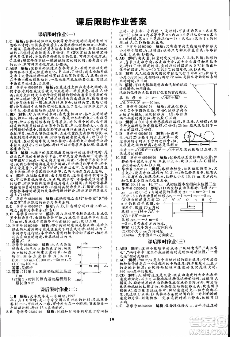 2018版狀元橋優(yōu)質(zhì)課堂高中物理必修1人教版參考答案