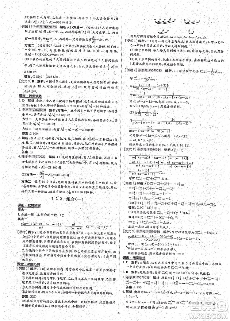 2018年?duì)钤獦騼?yōu)質(zhì)課堂高中數(shù)學(xué)選修2-3人教版參考答案