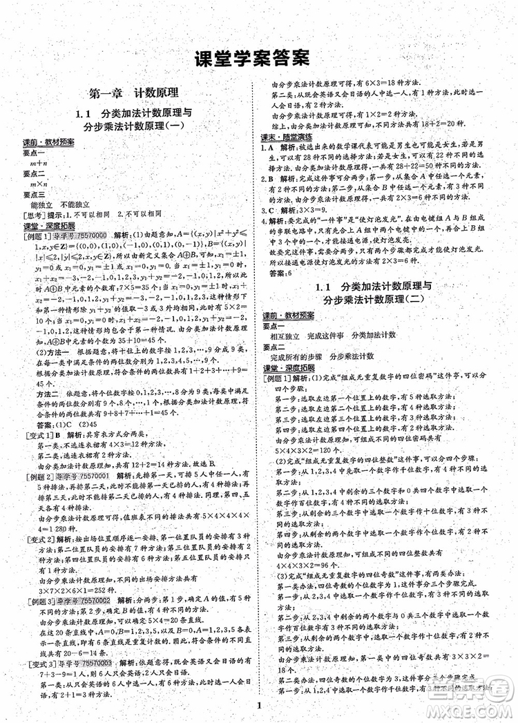 2018年?duì)钤獦騼?yōu)質(zhì)課堂高中數(shù)學(xué)選修2-3人教版參考答案