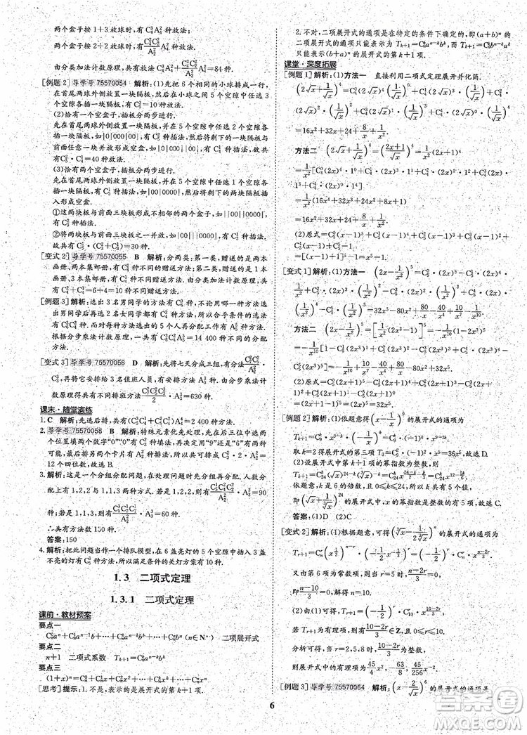 2018年?duì)钤獦騼?yōu)質(zhì)課堂高中數(shù)學(xué)選修2-3人教版參考答案