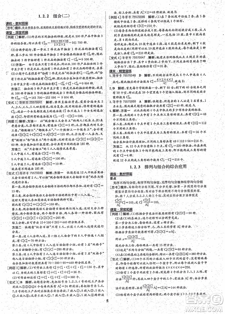 2018年?duì)钤獦騼?yōu)質(zhì)課堂高中數(shù)學(xué)選修2-3人教版參考答案