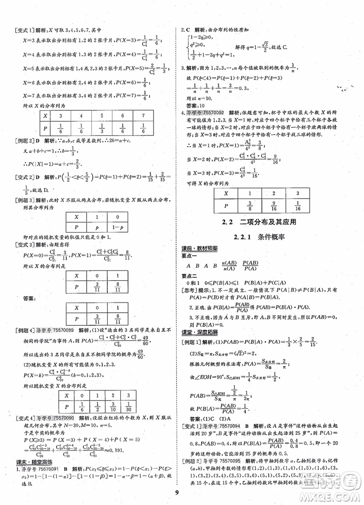 2018年?duì)钤獦騼?yōu)質(zhì)課堂高中數(shù)學(xué)選修2-3人教版參考答案