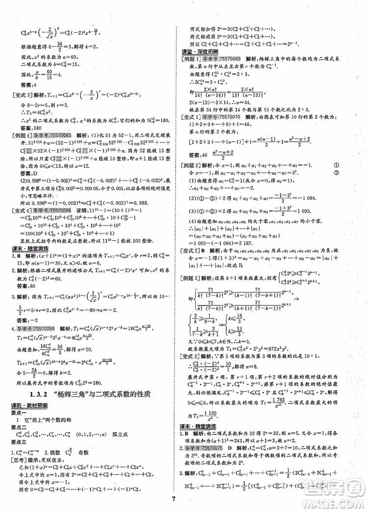 2018年?duì)钤獦騼?yōu)質(zhì)課堂高中數(shù)學(xué)選修2-3人教版參考答案
