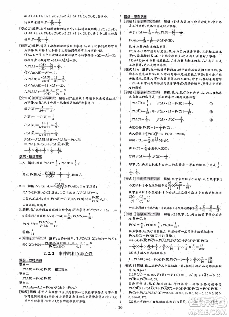 2018年?duì)钤獦騼?yōu)質(zhì)課堂高中數(shù)學(xué)選修2-3人教版參考答案
