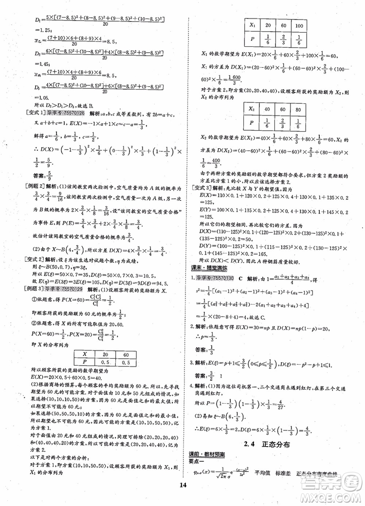 2018年?duì)钤獦騼?yōu)質(zhì)課堂高中數(shù)學(xué)選修2-3人教版參考答案