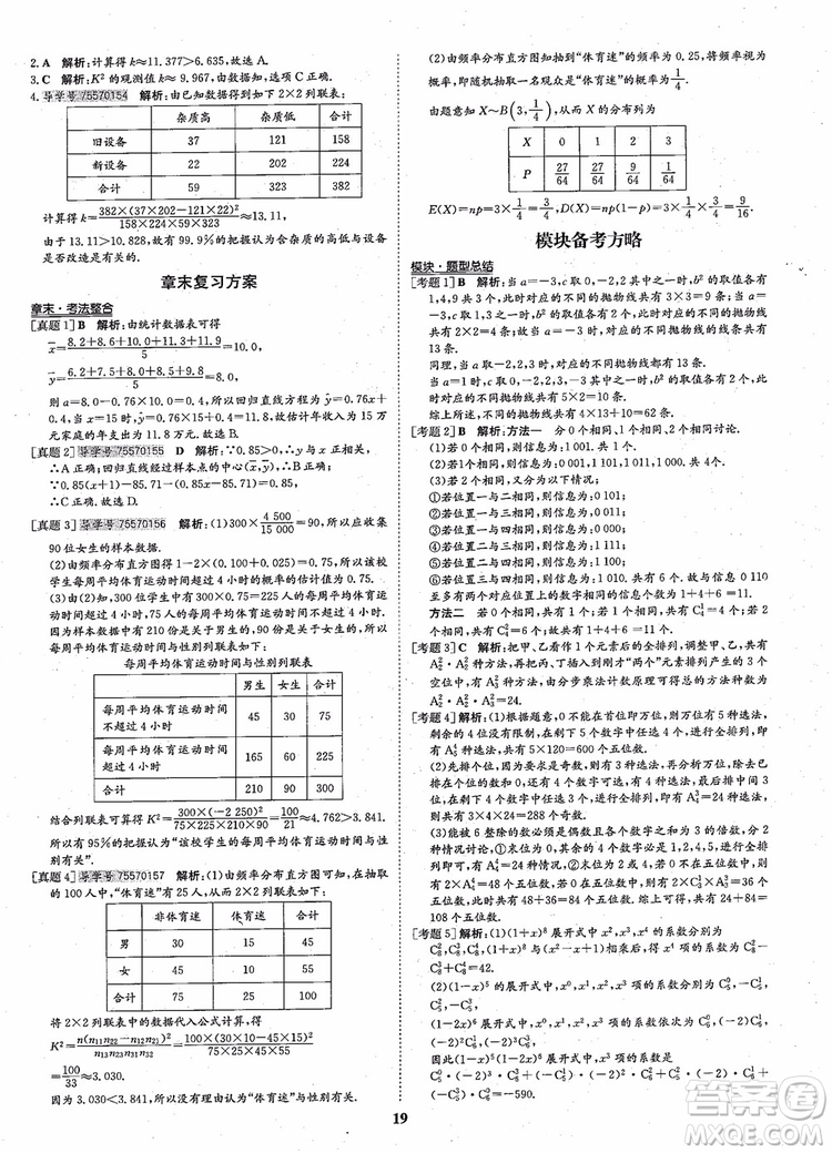 2018年?duì)钤獦騼?yōu)質(zhì)課堂高中數(shù)學(xué)選修2-3人教版參考答案