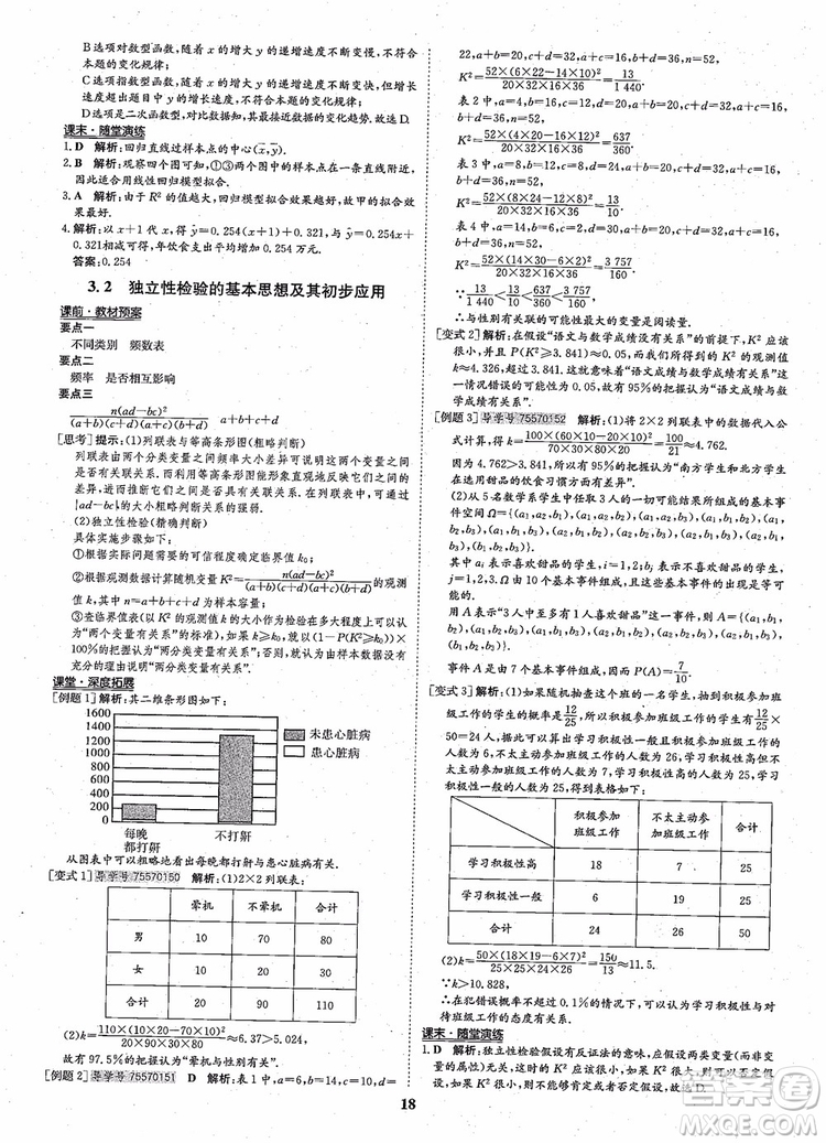 2018年?duì)钤獦騼?yōu)質(zhì)課堂高中數(shù)學(xué)選修2-3人教版參考答案