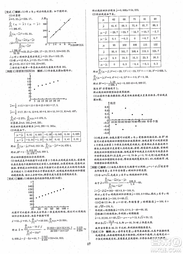 2018年?duì)钤獦騼?yōu)質(zhì)課堂高中數(shù)學(xué)選修2-3人教版參考答案