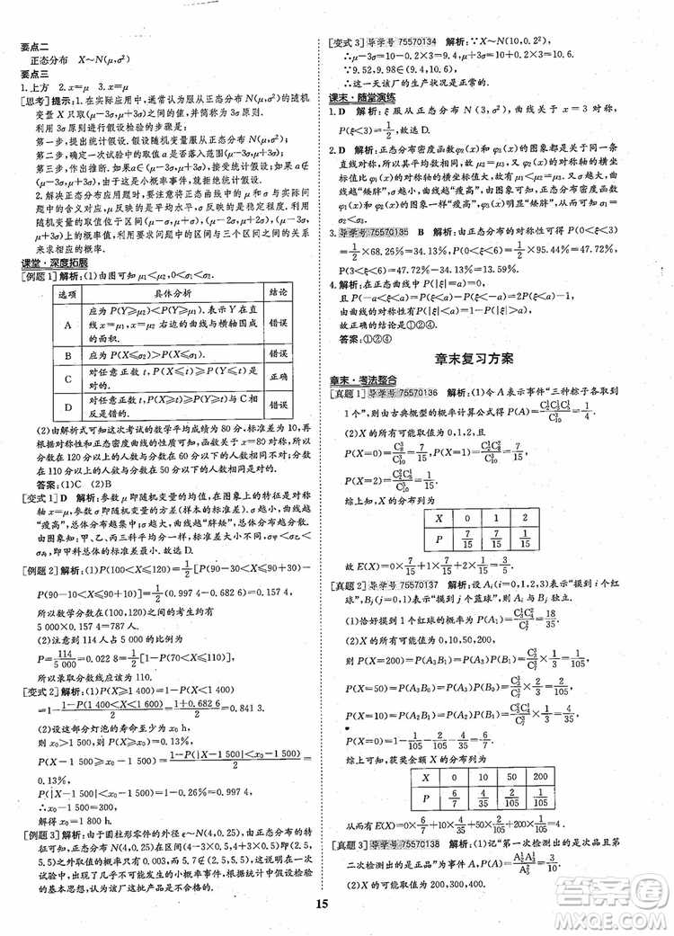 2018年?duì)钤獦騼?yōu)質(zhì)課堂高中數(shù)學(xué)選修2-3人教版參考答案