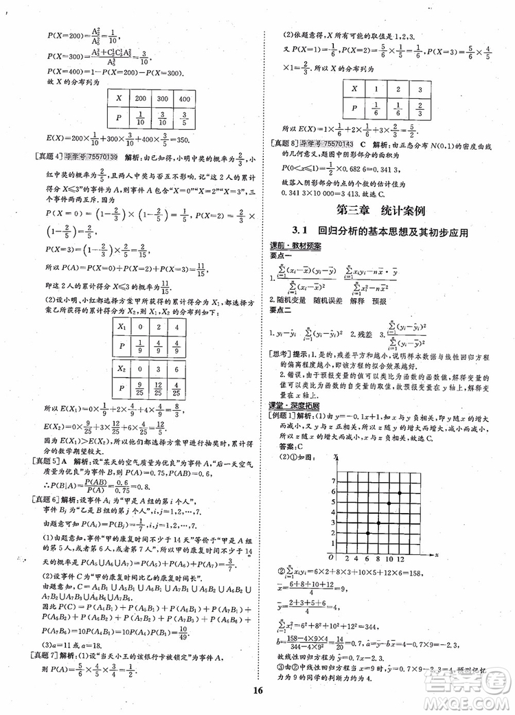 2018年?duì)钤獦騼?yōu)質(zhì)課堂高中數(shù)學(xué)選修2-3人教版參考答案