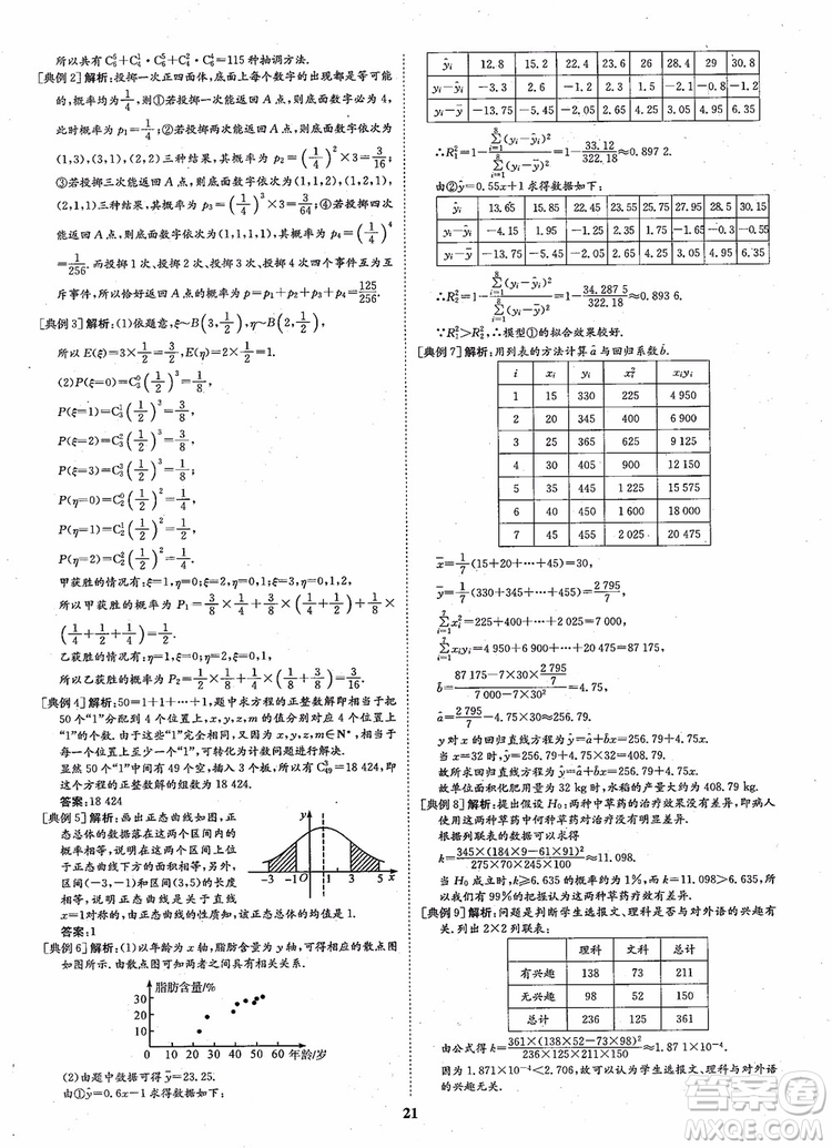 2018年?duì)钤獦騼?yōu)質(zhì)課堂高中數(shù)學(xué)選修2-3人教版參考答案
