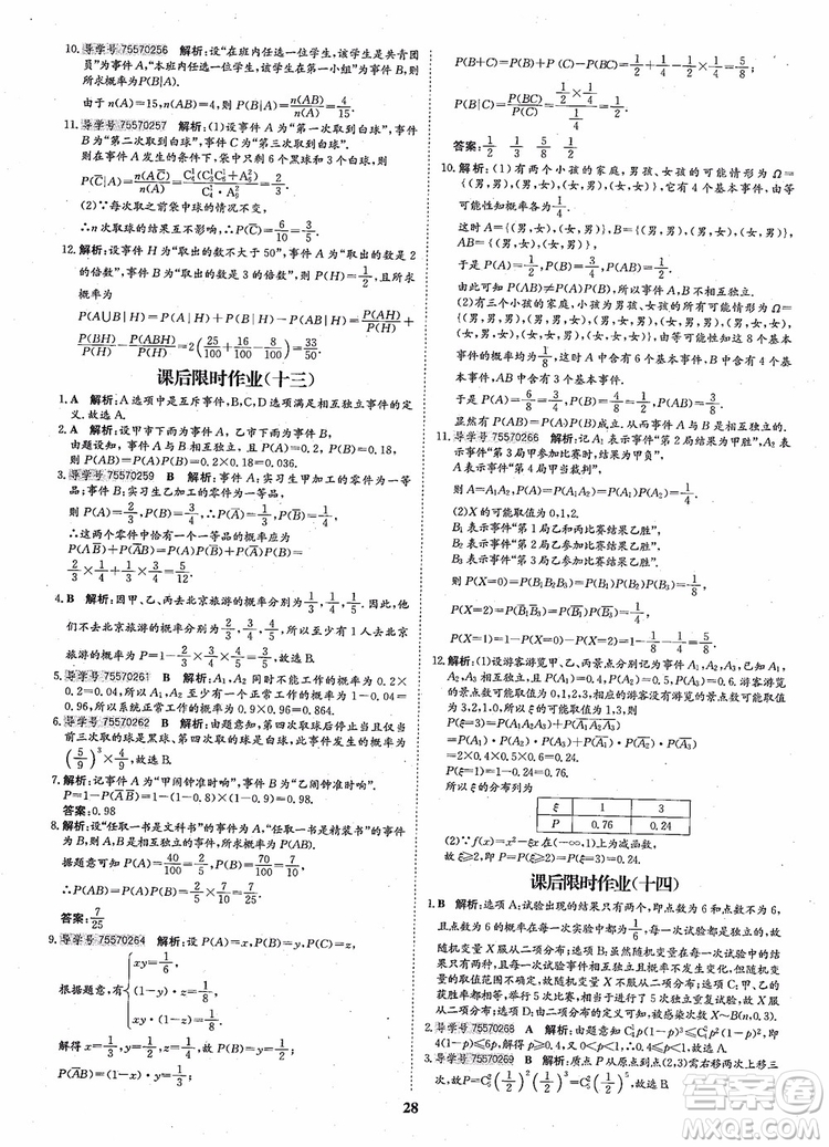 2018年?duì)钤獦騼?yōu)質(zhì)課堂高中數(shù)學(xué)選修2-3人教版參考答案