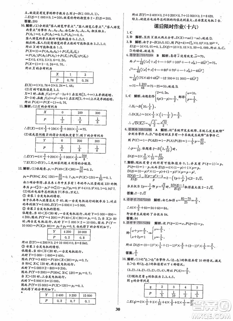 2018年?duì)钤獦騼?yōu)質(zhì)課堂高中數(shù)學(xué)選修2-3人教版參考答案