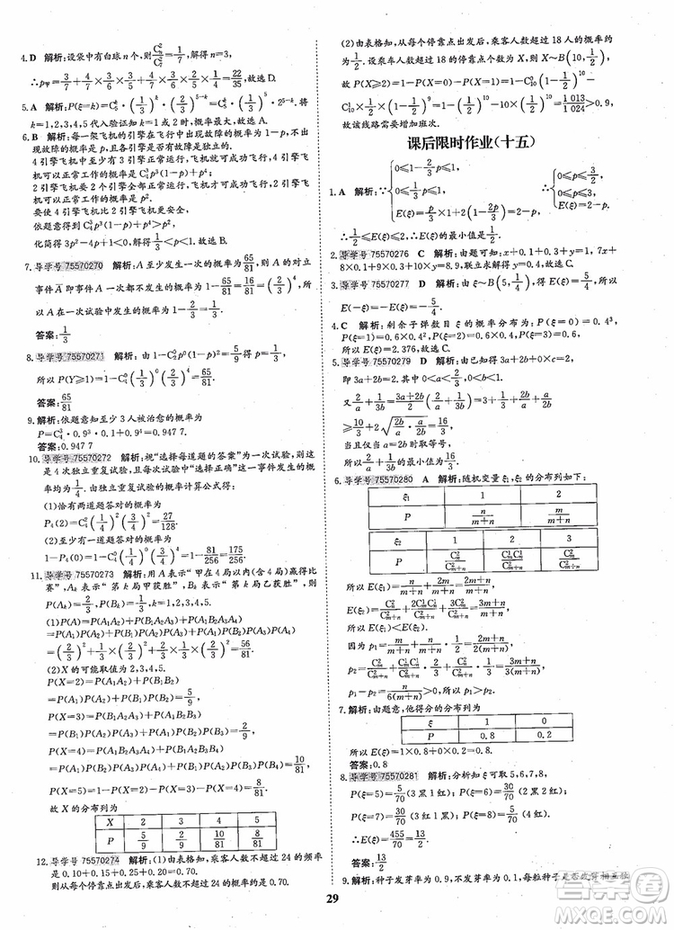 2018年?duì)钤獦騼?yōu)質(zhì)課堂高中數(shù)學(xué)選修2-3人教版參考答案