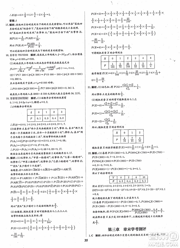 2018年?duì)钤獦騼?yōu)質(zhì)課堂高中數(shù)學(xué)選修2-3人教版參考答案