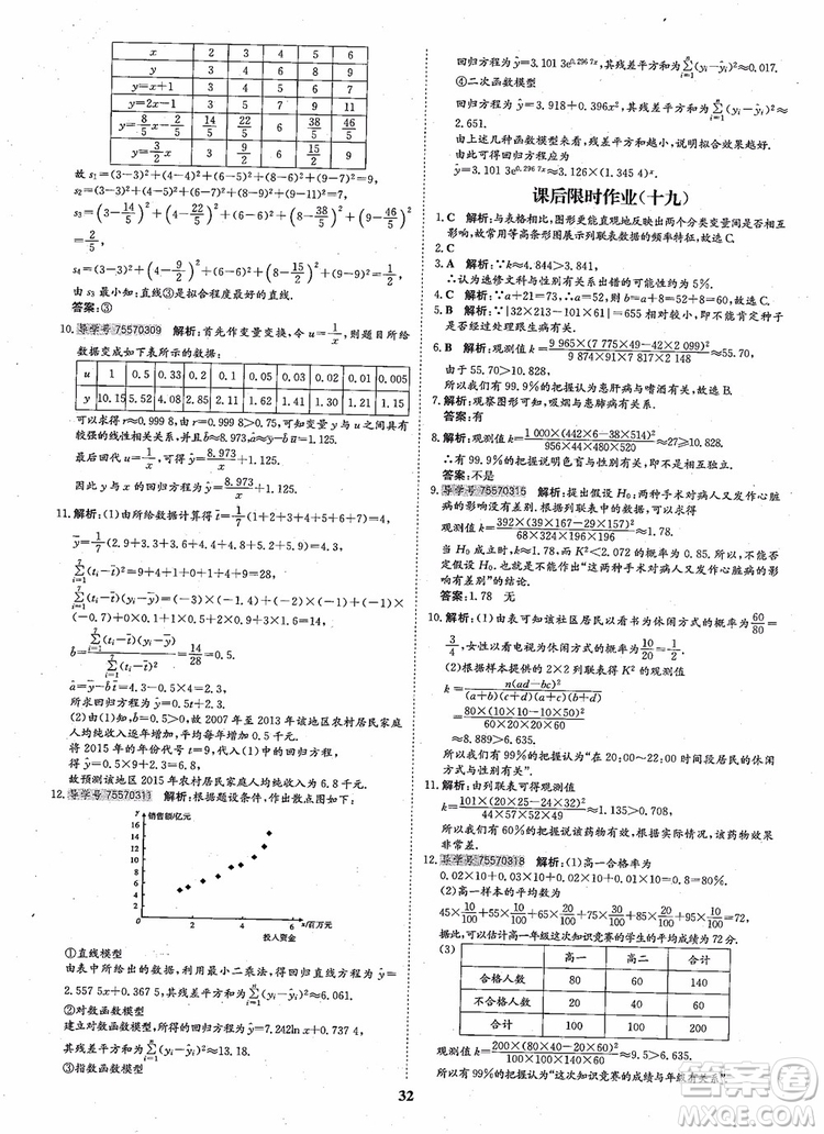 2018年?duì)钤獦騼?yōu)質(zhì)課堂高中數(shù)學(xué)選修2-3人教版參考答案