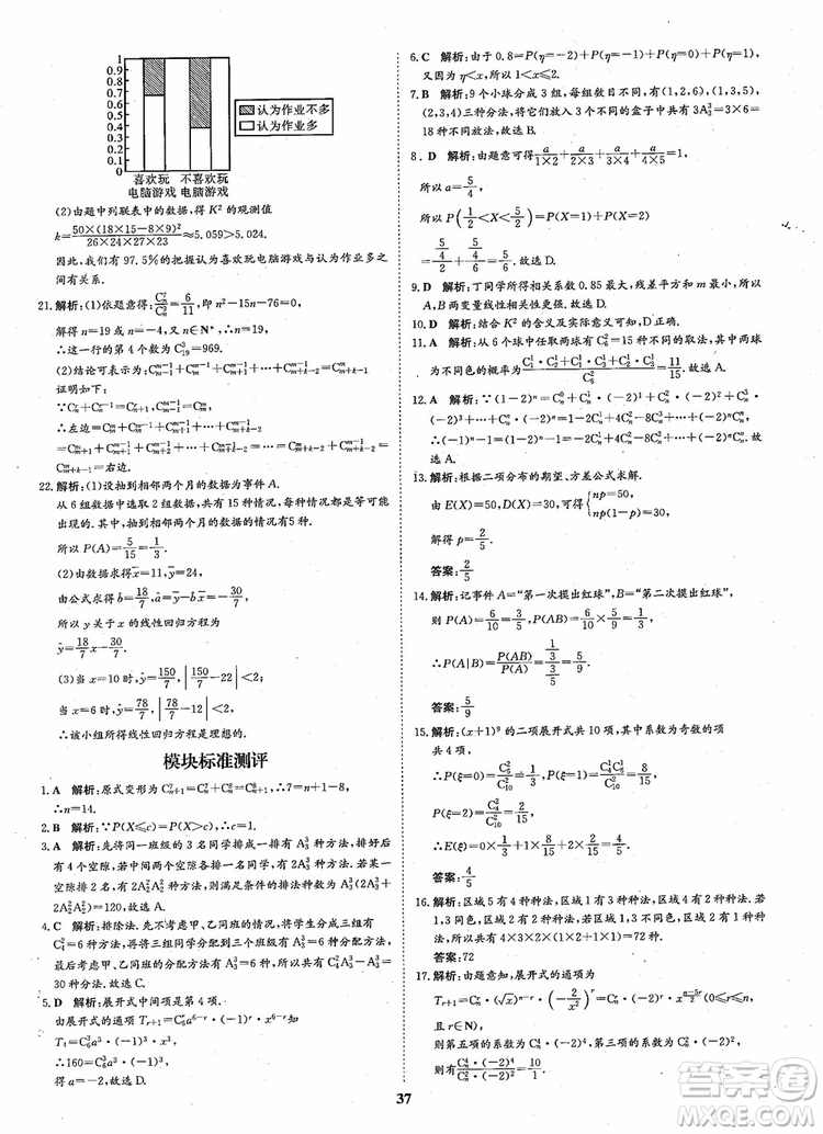 2018年?duì)钤獦騼?yōu)質(zhì)課堂高中數(shù)學(xué)選修2-3人教版參考答案