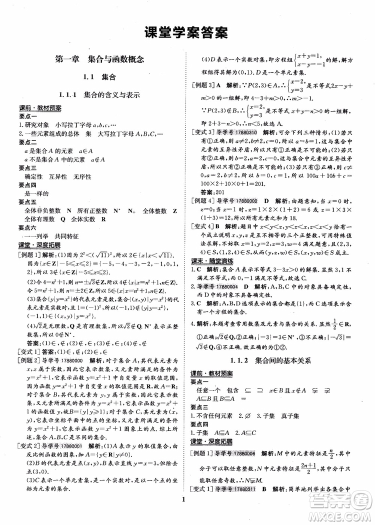 9787535358738狀元橋優(yōu)質(zhì)課堂高中數(shù)學(xué)必修1人教版參考答案