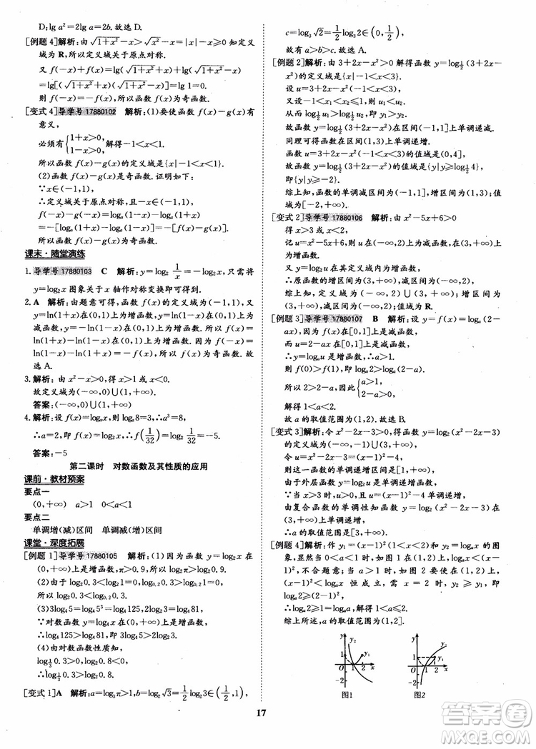 9787535358738狀元橋優(yōu)質(zhì)課堂高中數(shù)學(xué)必修1人教版參考答案