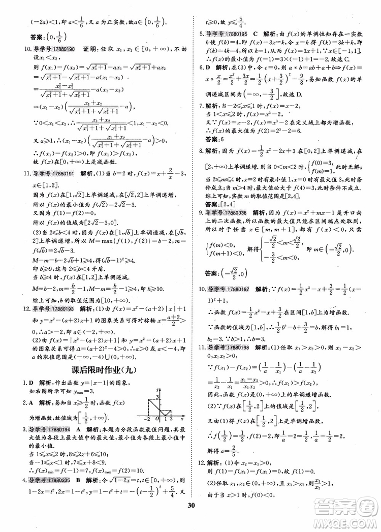 9787535358738狀元橋優(yōu)質(zhì)課堂高中數(shù)學(xué)必修1人教版參考答案