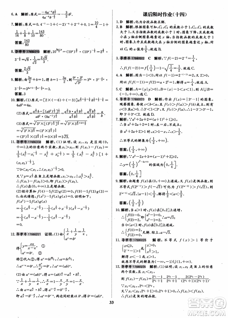 9787535358738狀元橋優(yōu)質(zhì)課堂高中數(shù)學(xué)必修1人教版參考答案