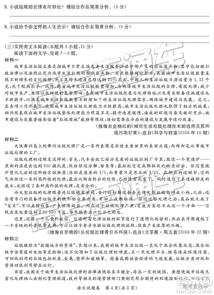 超級(jí)全能生2019高考全國(guó)卷26省12月聯(lián)考乙卷語(yǔ)文試題及參考答案