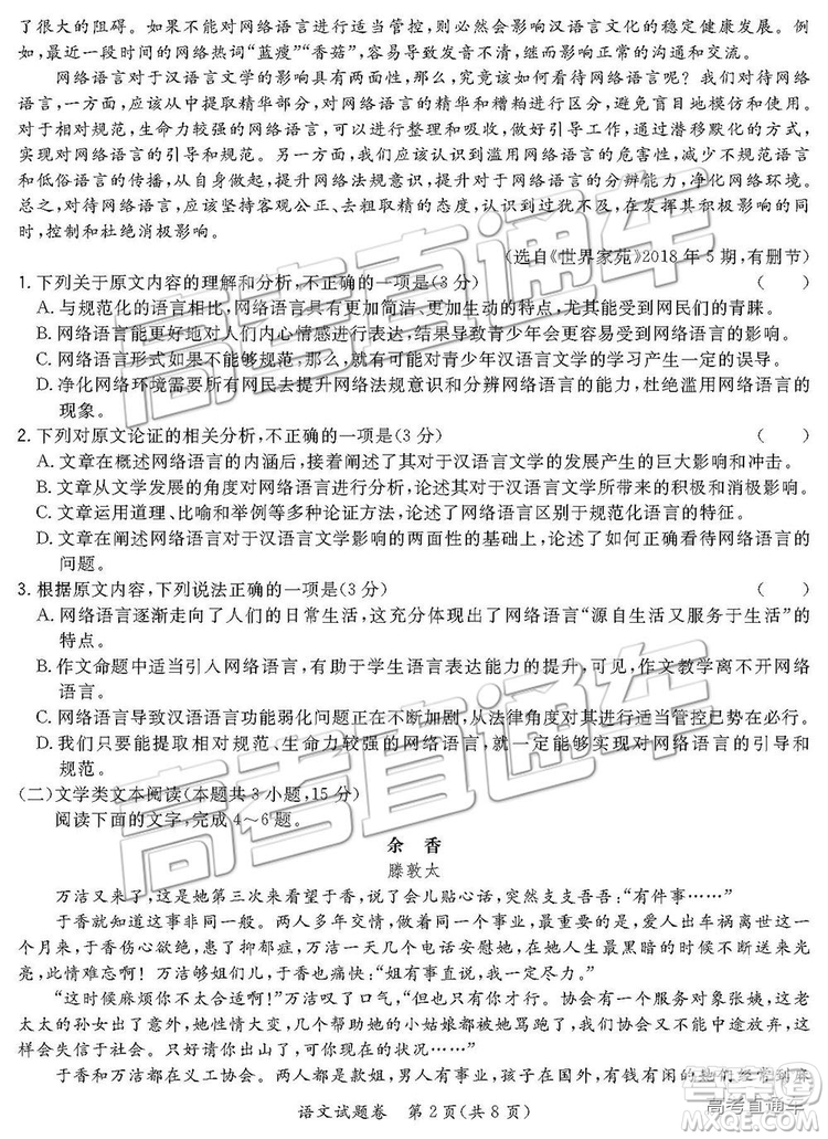 超級(jí)全能生2019高考全國(guó)卷26省12月聯(lián)考乙卷語(yǔ)文試題及參考答案