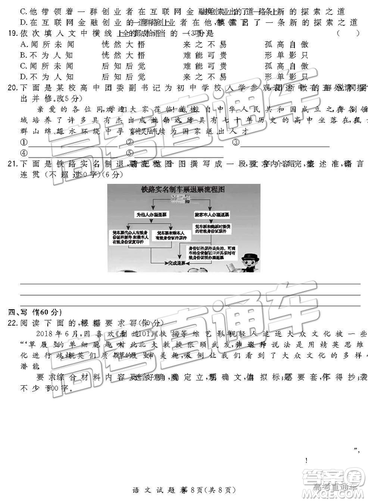 超級(jí)全能生2019高考全國(guó)卷26省12月聯(lián)考乙卷語(yǔ)文試題及參考答案