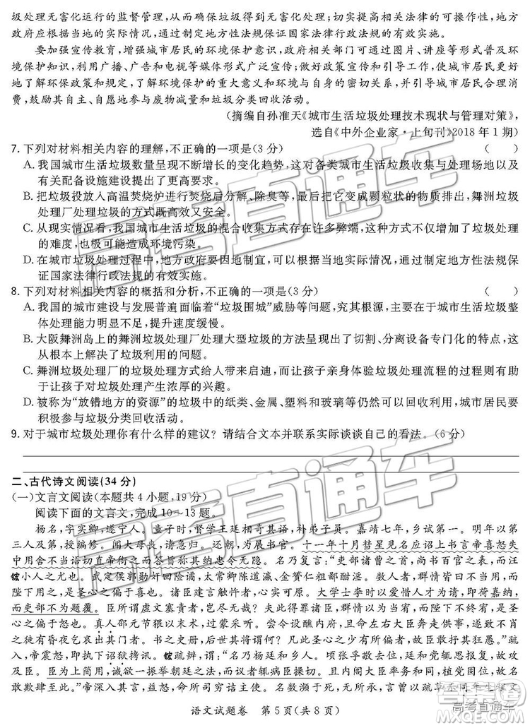 超級(jí)全能生2019高考全國(guó)卷26省12月聯(lián)考乙卷語(yǔ)文試題及參考答案