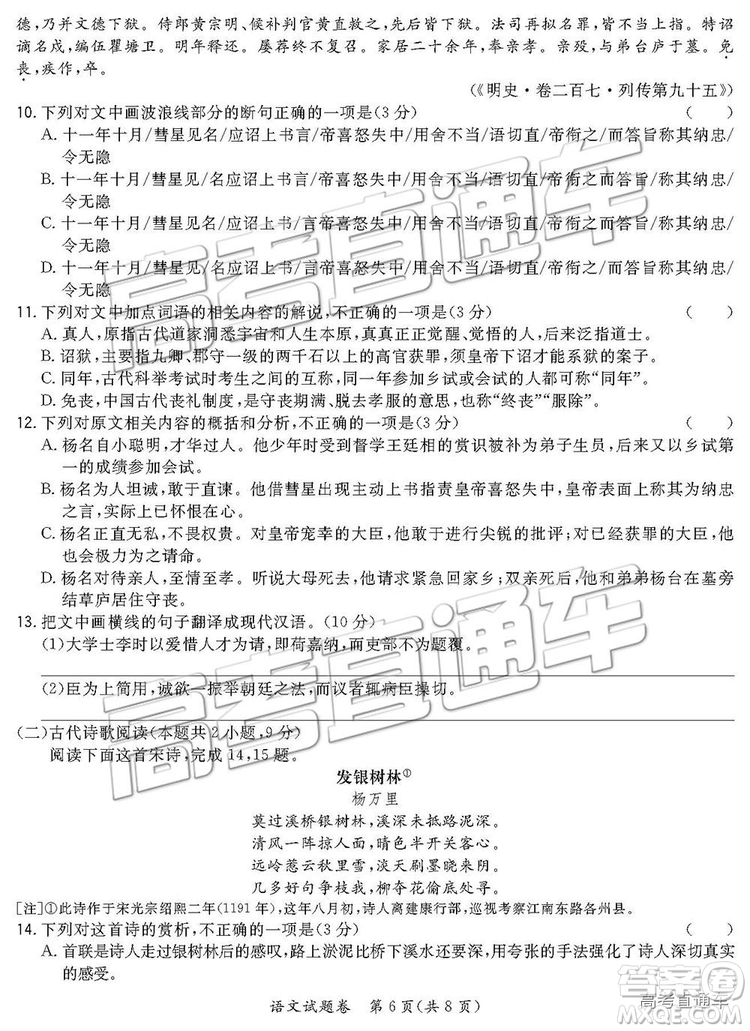 超級(jí)全能生2019高考全國(guó)卷26省12月聯(lián)考乙卷語(yǔ)文試題及參考答案