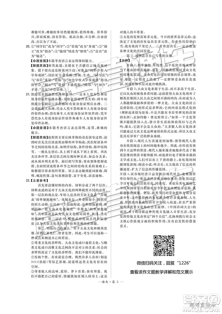 超級(jí)全能生2019高考全國(guó)卷26省12月聯(lián)考乙卷語(yǔ)文試題及參考答案