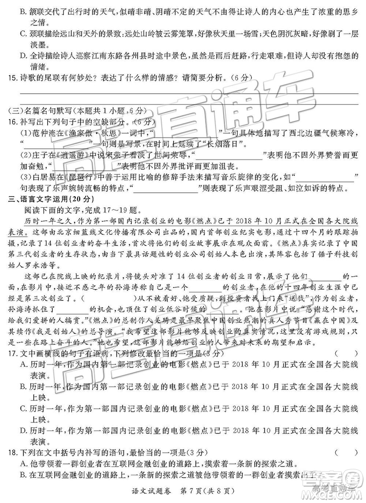 超級(jí)全能生2019高考全國(guó)卷26省12月聯(lián)考乙卷語(yǔ)文試題及參考答案