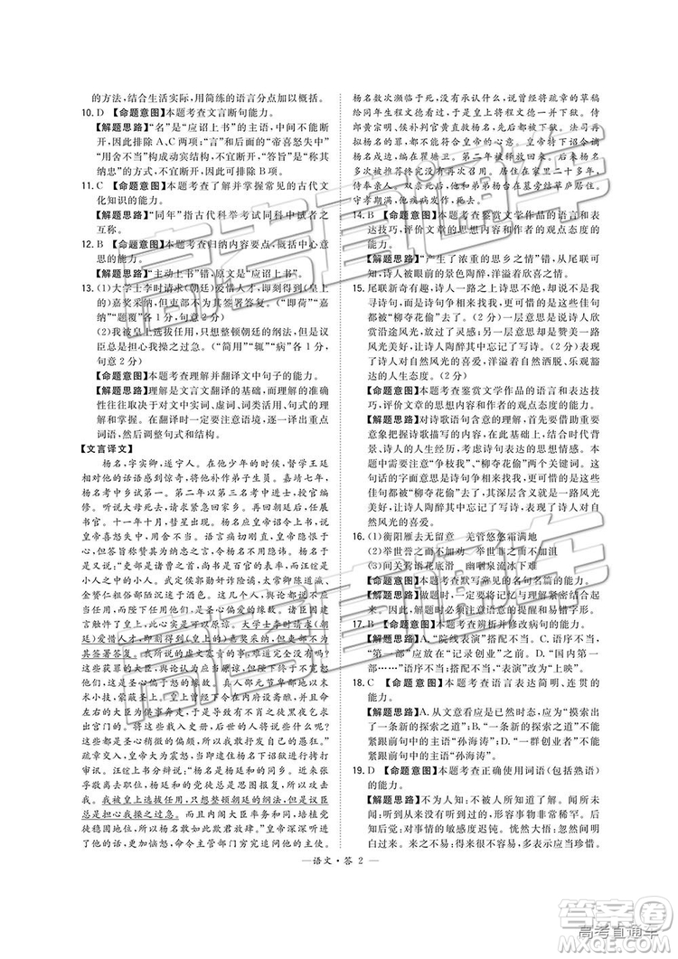 超級(jí)全能生2019高考全國(guó)卷26省12月聯(lián)考乙卷語(yǔ)文試題及參考答案
