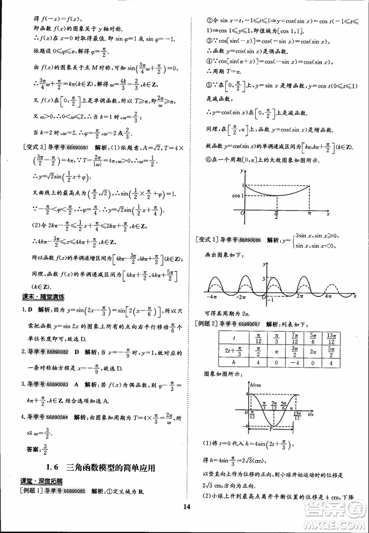 2018年?duì)钤獦騼?yōu)質(zhì)課堂數(shù)學(xué)必修4人教版學(xué)生用書參考答案