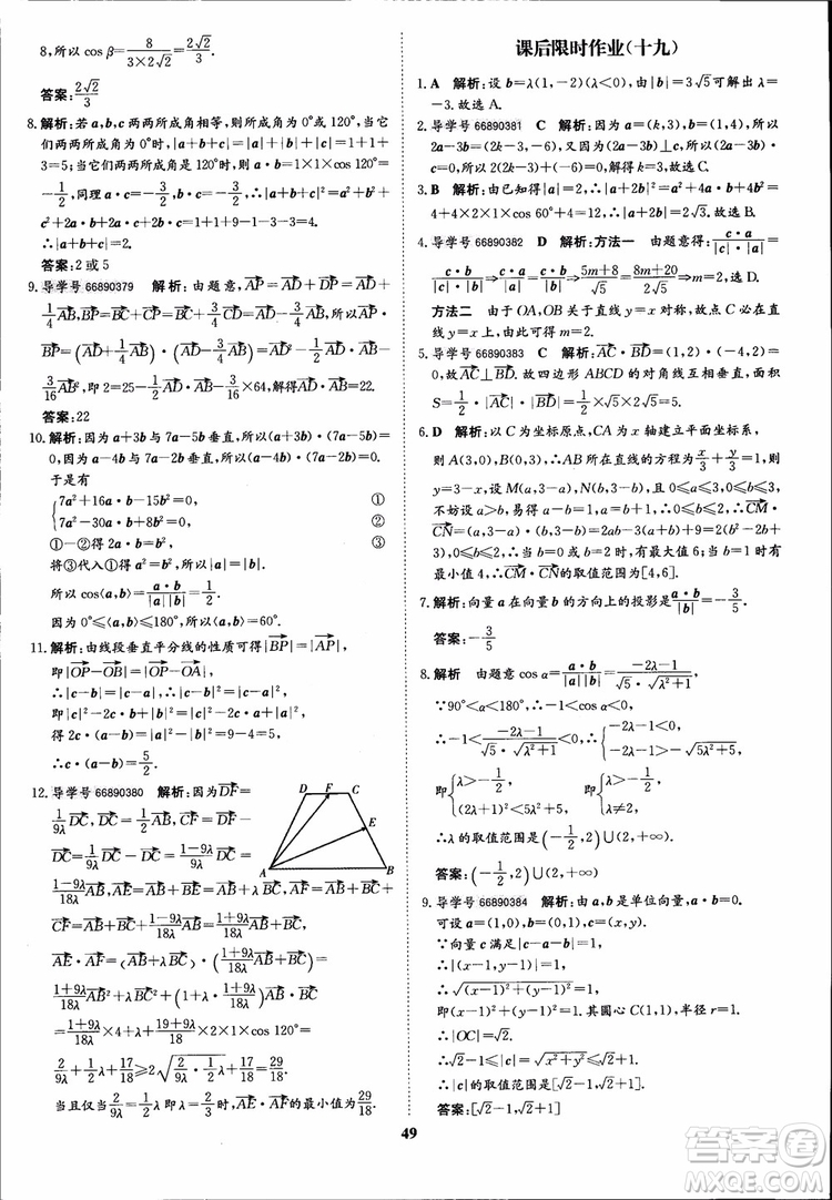 2018年?duì)钤獦騼?yōu)質(zhì)課堂數(shù)學(xué)必修4人教版學(xué)生用書參考答案