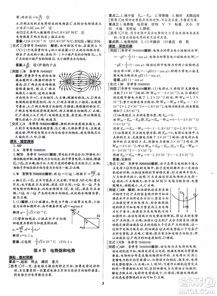 9787535358837狀元橋優(yōu)質(zhì)課堂高中物理選修3-1人教版2018年參考答案
