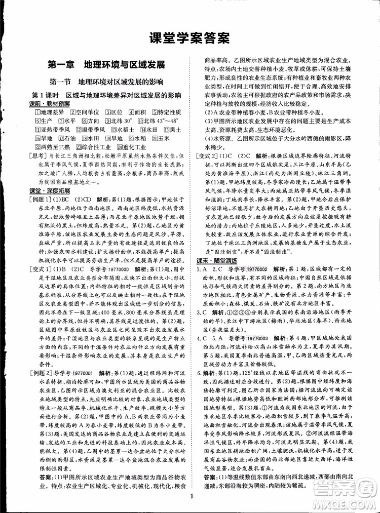 2018年狀元橋優(yōu)質(zhì)課堂地理必修3人教版學生用書參考答案