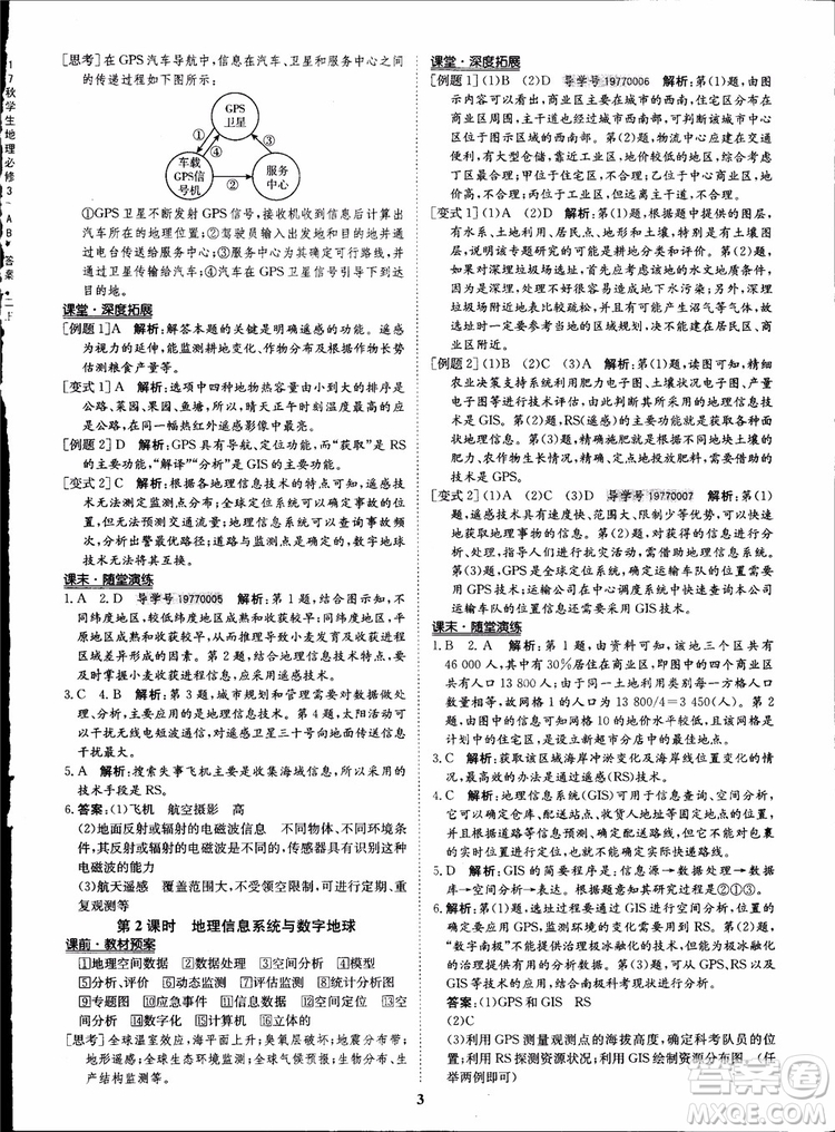 2018年狀元橋優(yōu)質(zhì)課堂地理必修3人教版學生用書參考答案