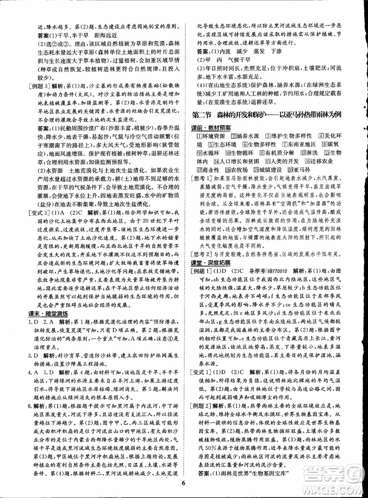 2018年狀元橋優(yōu)質(zhì)課堂地理必修3人教版學生用書參考答案