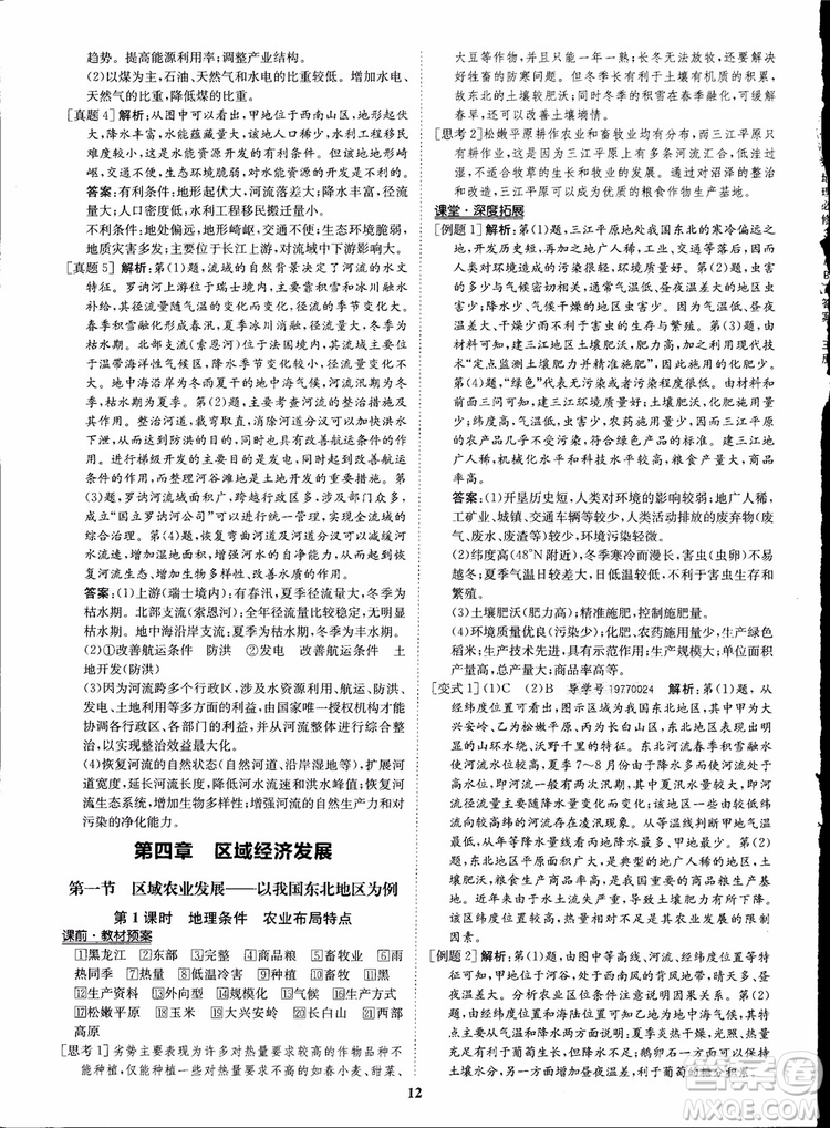 2018年狀元橋優(yōu)質(zhì)課堂地理必修3人教版學生用書參考答案