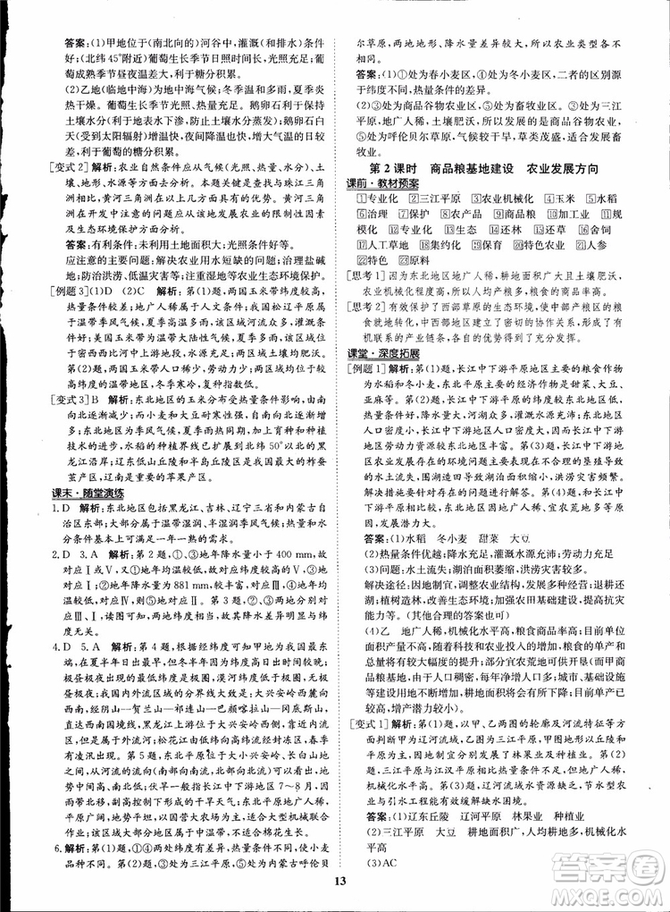 2018年狀元橋優(yōu)質(zhì)課堂地理必修3人教版學生用書參考答案