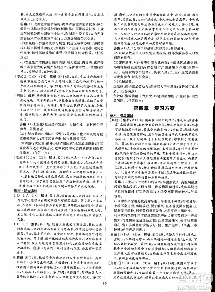 2018年狀元橋優(yōu)質(zhì)課堂地理必修3人教版學生用書參考答案